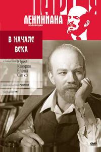 В начале века В начале века