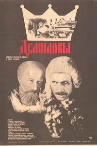 Демидовы Демидовы