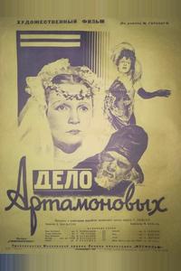 Дело Артамоновых Дело Артамоновых
