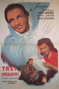 Три встречи Три встречи