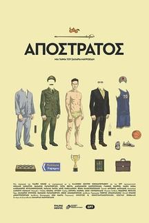 Отставной