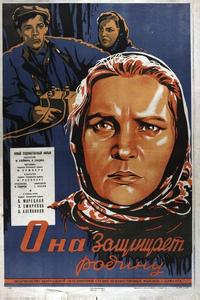 Она защищает Родину Она защищает Родину