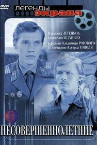 Несовершеннолетние Несовершеннолетние