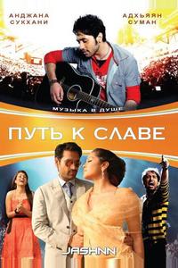 Путь к славе Путь к славе