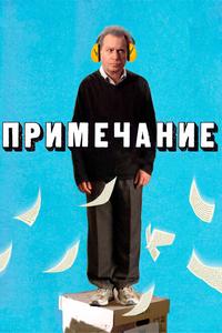 Примечание Примечание
