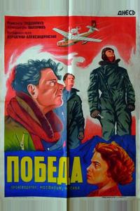 Победа Победа