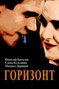 Горизонт Горизонт