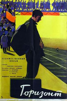 Горизонт