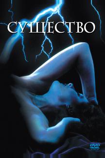 Существо
