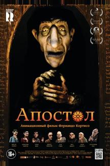 Апостол