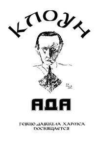 Клоунада Клоунада