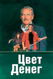 Цвет денег