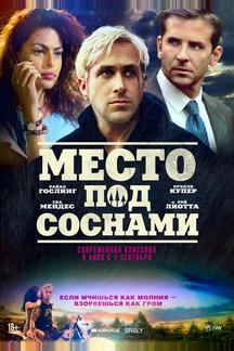 Место под соснами