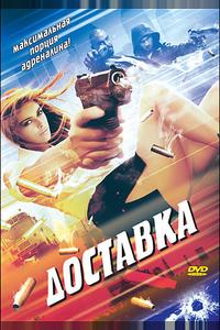 Доставка Доставка