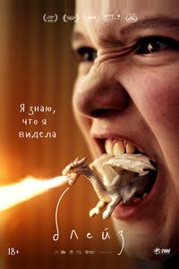 Блейз Блейз