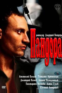 Пандора Пандора