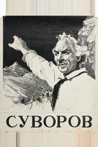 Суворов Суворов