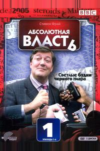 Абсолютная власть Абсолютная власть