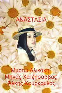 Анастасия Анастасия