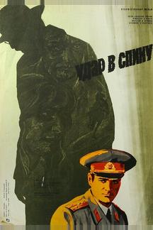Удар в спину