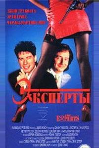 Эксперты Эксперты