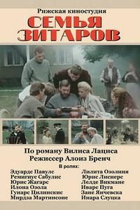 Семья Зитаров Семья Зитаров