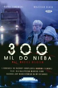 300 миль до неба 300 миль до неба