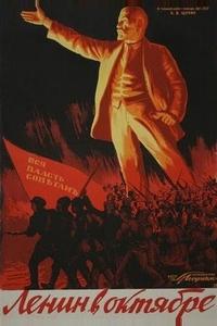 Ленин в Октябре Ленин в Октябре