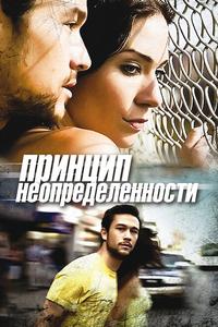 Принцип неопределенности Принцип неопределенности