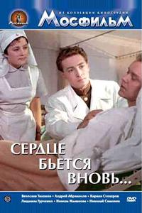 Сердце бьётся вновь... Сердце бьётся вновь...