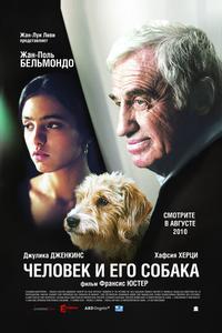 Человек и его собака Человек и его собака