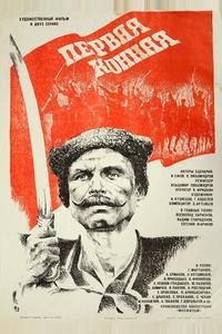 Первая конная Первая конная