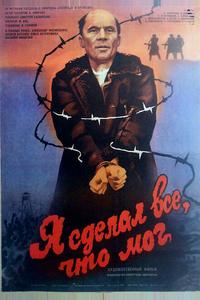 Я сделал все, что мог Я сделал все, что мог