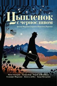 Цыпленок с черносливом Цыпленок с черносливом