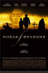 Новая Франция Новая Франция