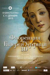 Флоренция и Галерея Уффици 3D Флоренция и Галерея Уффици 3D