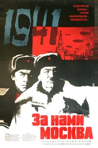 За нами Москва За нами Москва