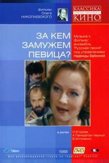 За кем замужем певица?