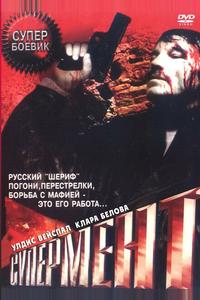 Супермент Супермент