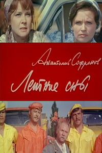 Летние сны Летние сны