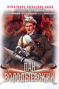 Пан Володыевский Пан Володыевский