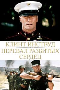Перевал разбитых сердец Перевал разбитых сердец