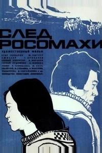 След росомахи След росомахи