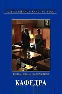 Кафедра Кафедра