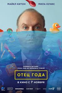Отец года Отец года