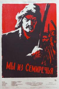 Мы из Семиречья Мы из Семиречья
