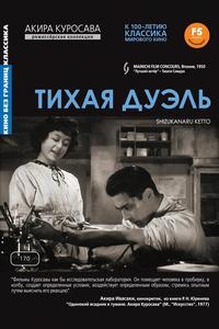 Тихая дуэль Тихая дуэль