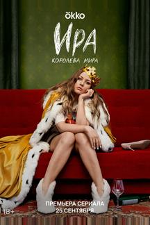 Ира