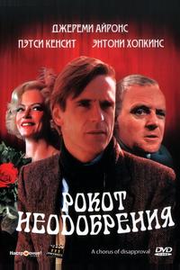 Рокот неодобрения Рокот неодобрения