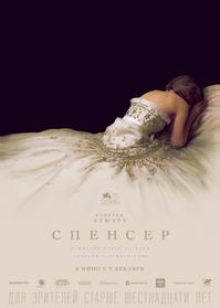 Спенсер